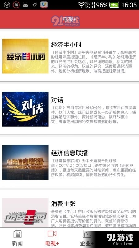 央视财经会员版v3.91907截图3