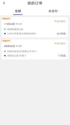 风驰出行司机端v1.6.6截图1