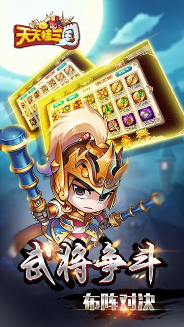 天天挂三国v1.3.3截图3