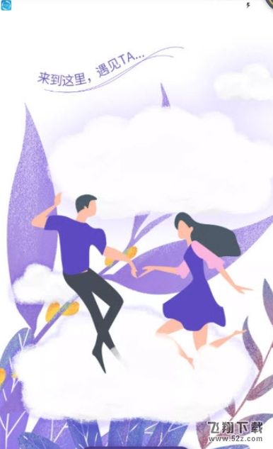 暧昧热聊v1.7.9截图4