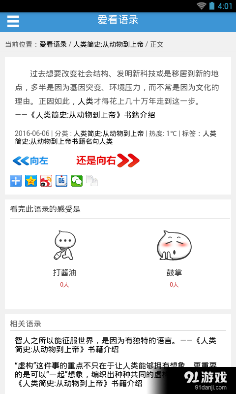 爱看语录v1.7截图4