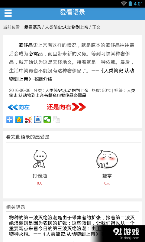 爱看语录v1.7截图2