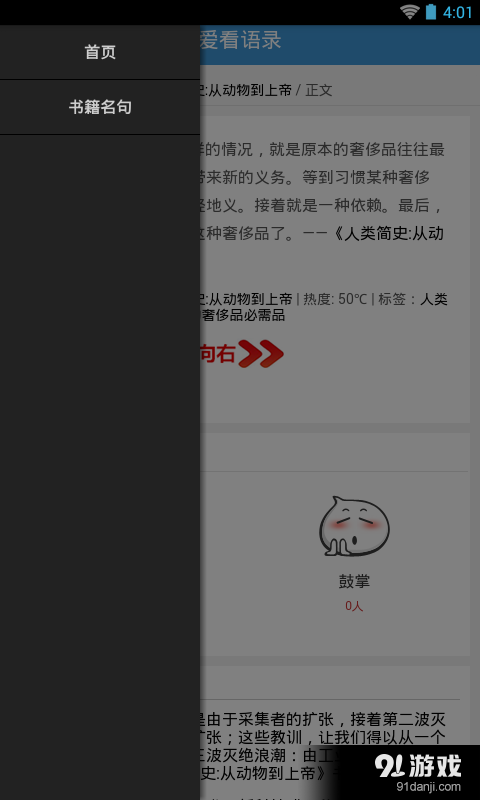 爱看语录v1.7截图3