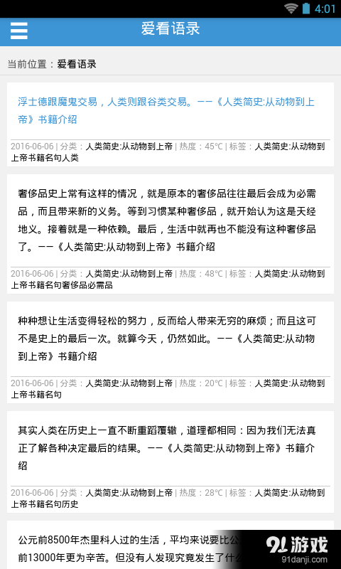 爱看语录v1.7截图1