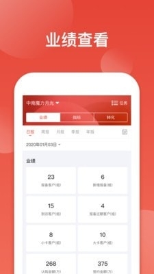 中南渠道通v1.6截图4