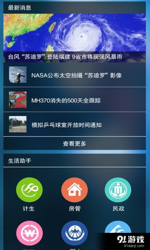 一门通v1.5.4截图3