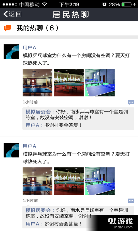 一门通v1.5.4截图2