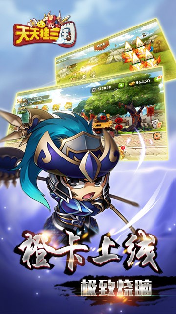 天天挂三国v1.3.3截图4
