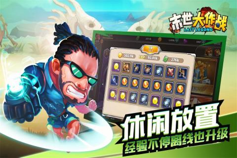 末世大作战手游v1.8截图5