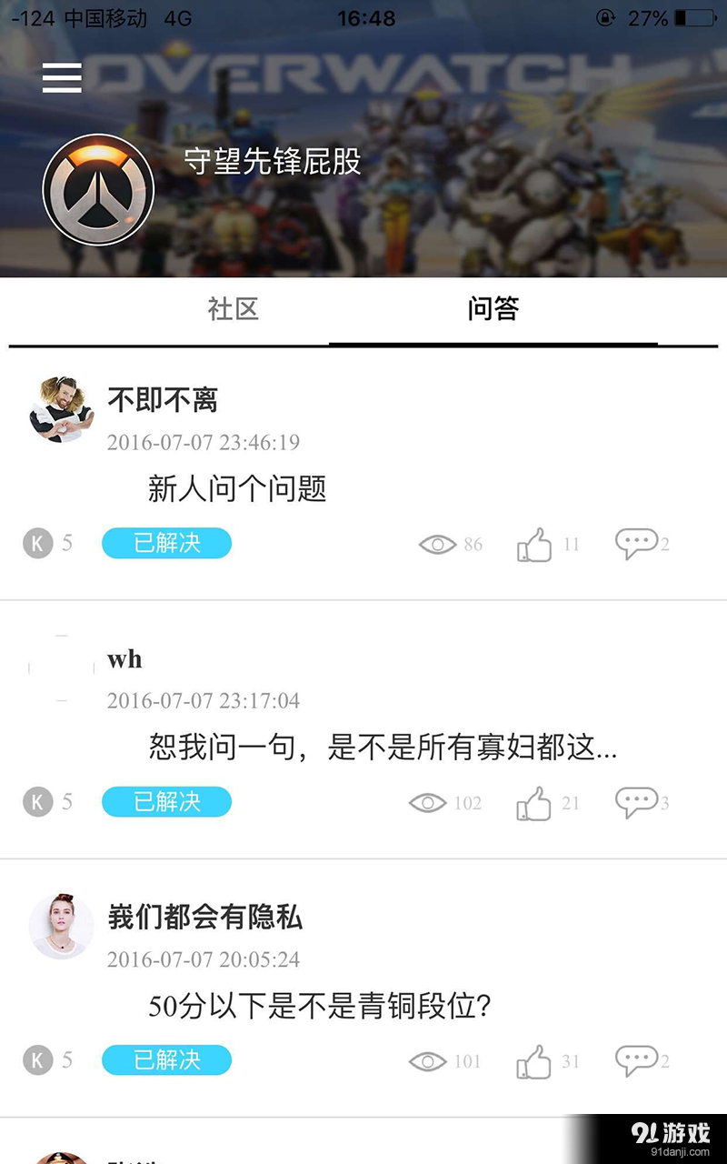 守望先锋屁股v1.6截图1