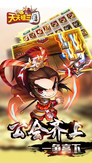 天天挂三国v1.3.3截图5
