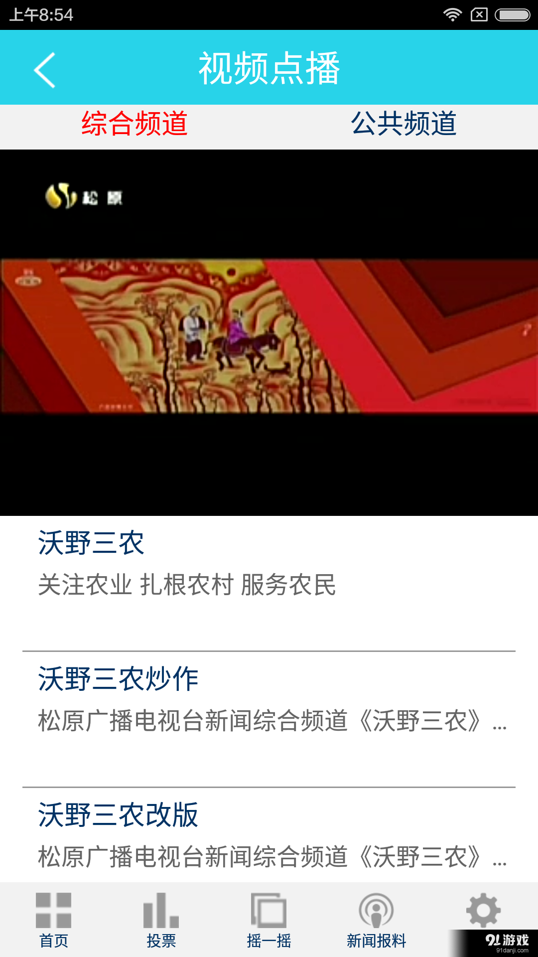 松原手机台v3.3截图2