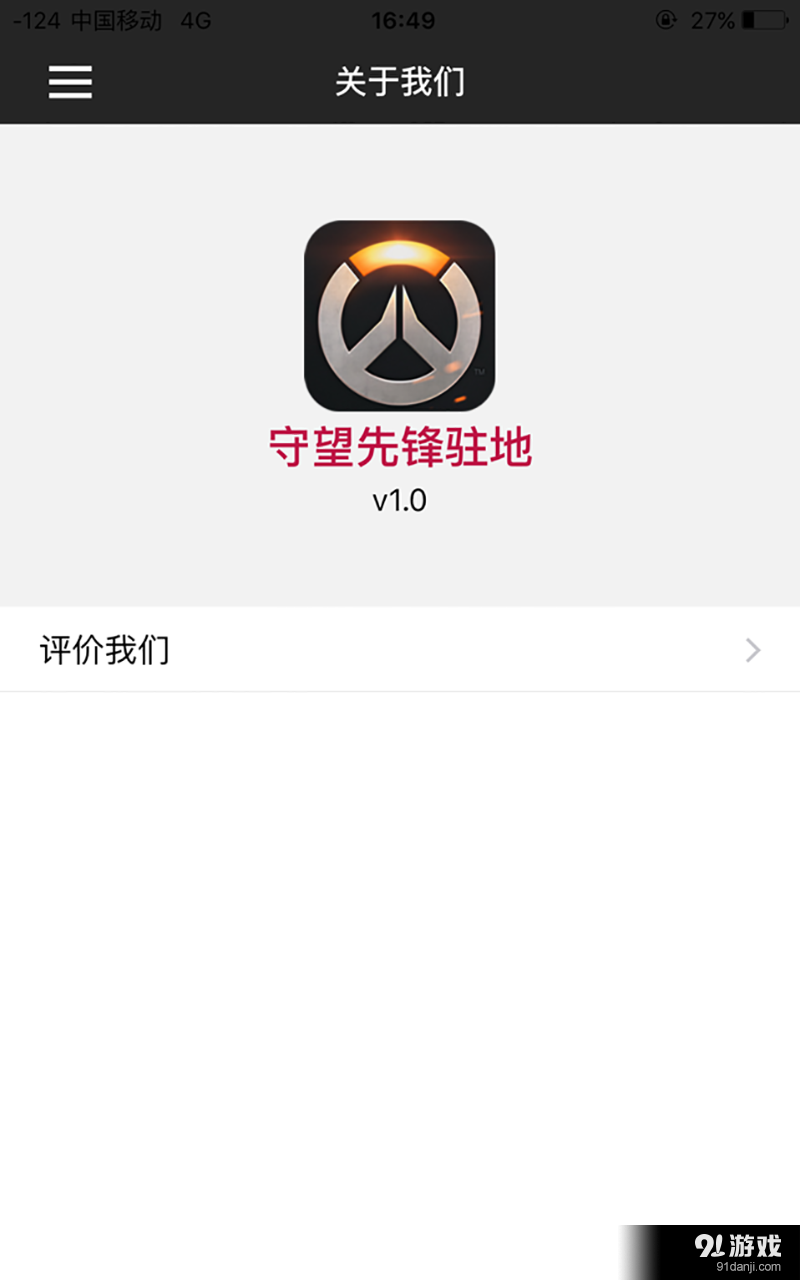 守望先锋屁股v1.6截图4