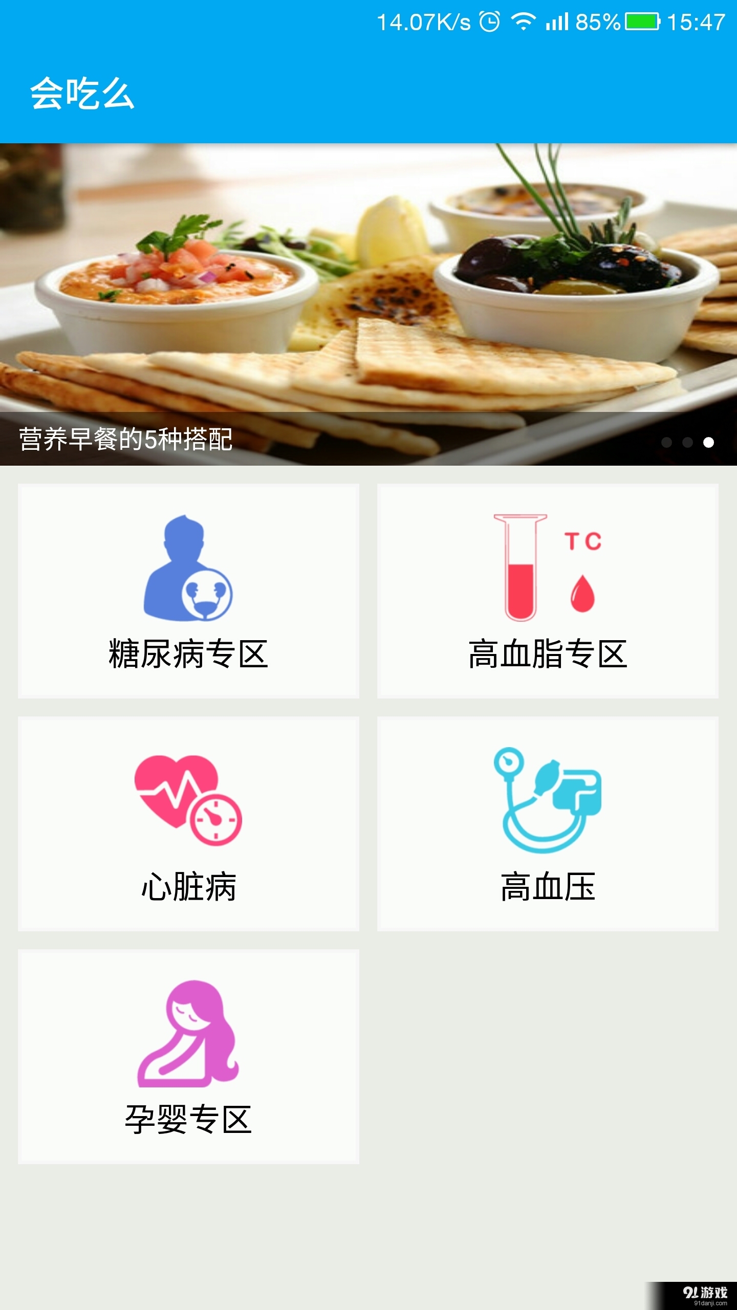 会吃么v2.7截图1