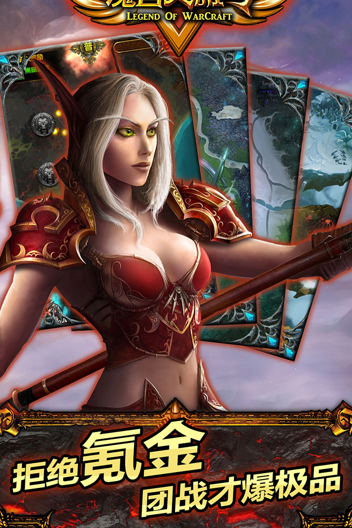 魔兽英雄V传手机版v5.18.90.5截图3