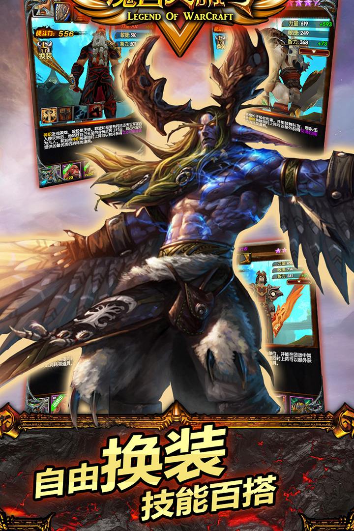 魔兽英雄V传手机版v5.18.90.5截图2