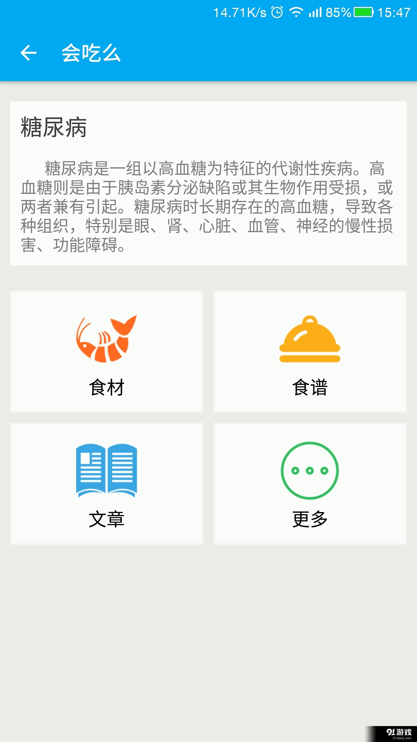 会吃么v2.7截图2