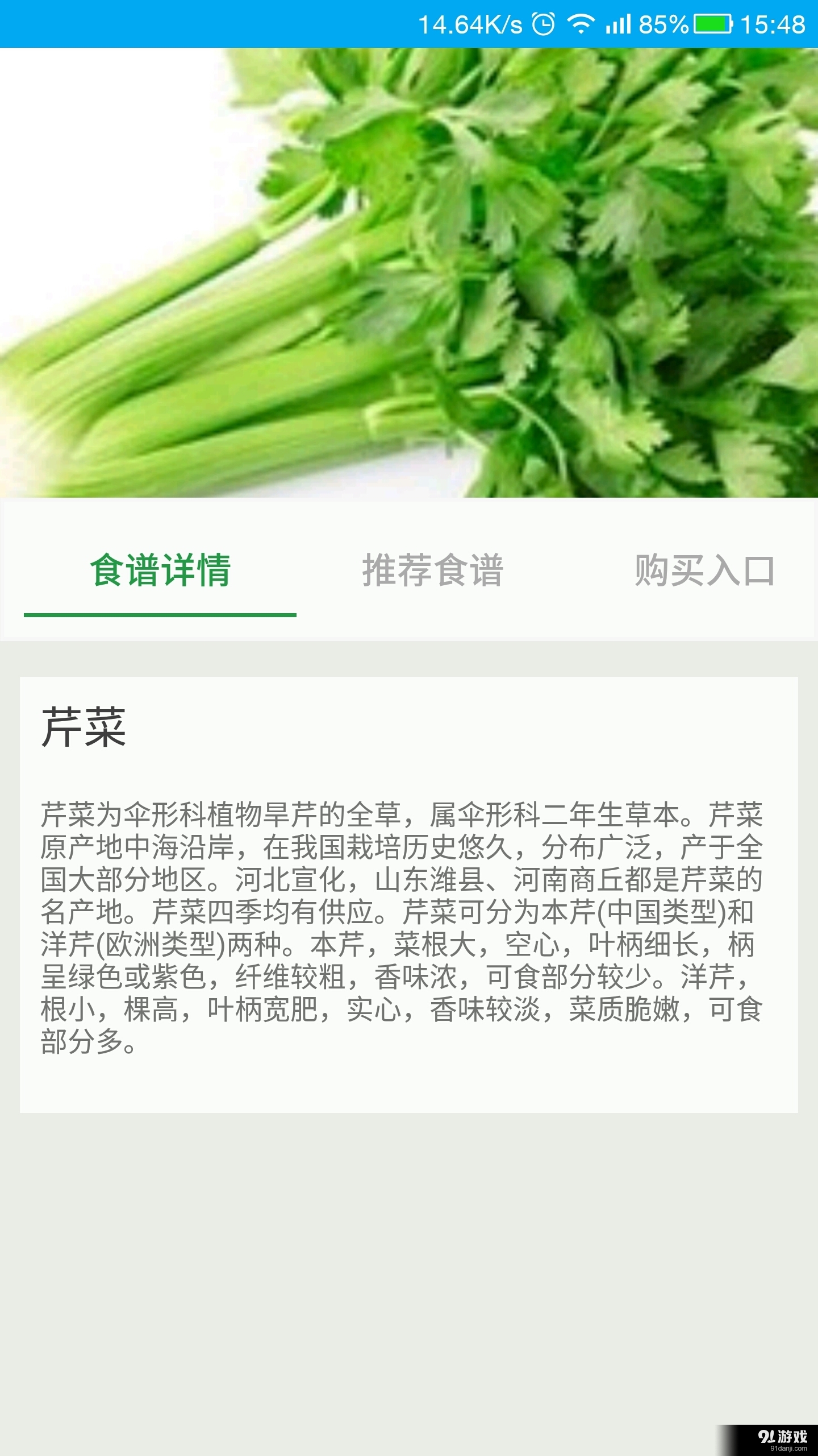 会吃么v2.7截图4