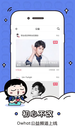 owhat appv5.5.4截图4