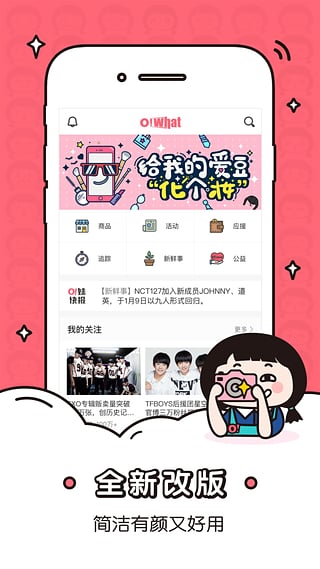 owhat appv5.5.4截图1