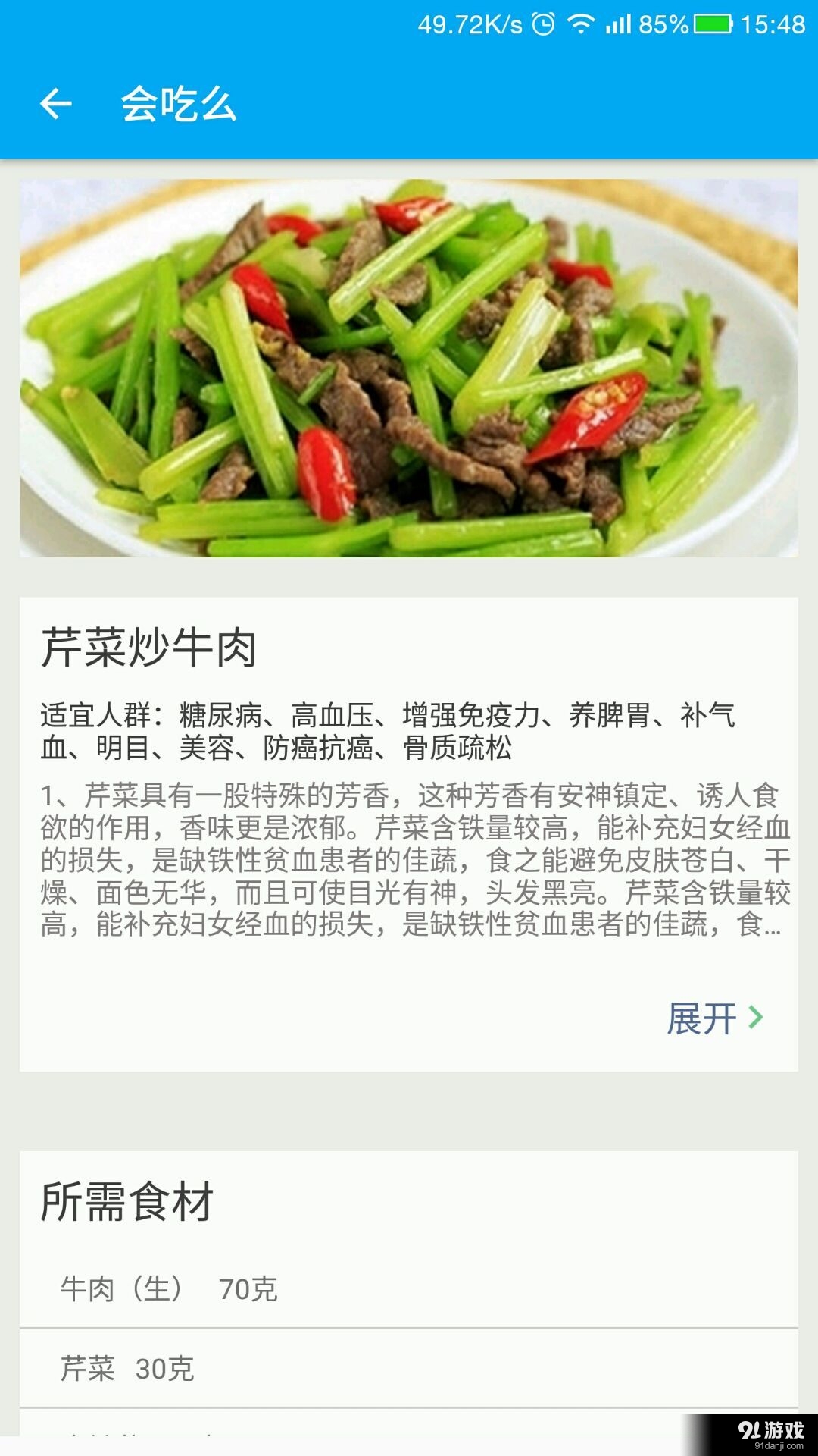 会吃么v2.7截图5