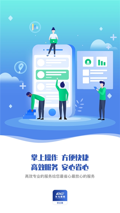 龙马镖局货主版v1.0.3截图1