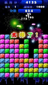 消灭星星正式版v2.10.8截图2