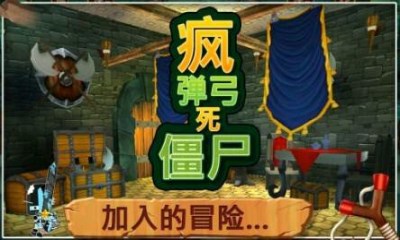 疯狂的弹弓死僵尸修改版v1.8截图3