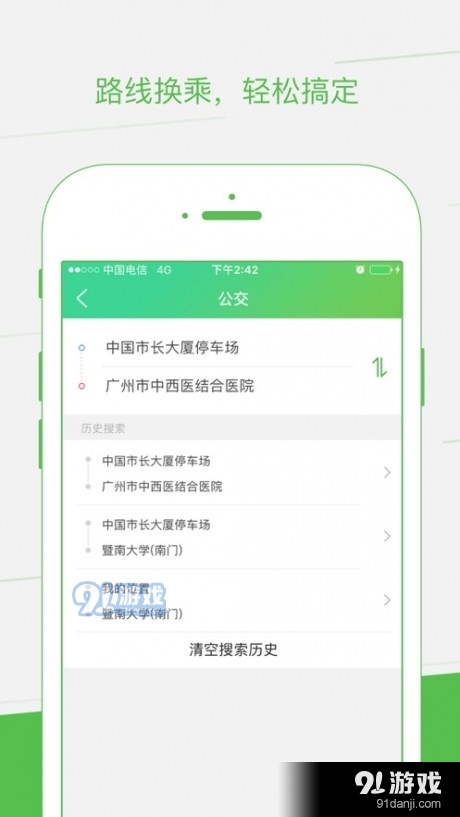智邦出行v2.2.8截图3