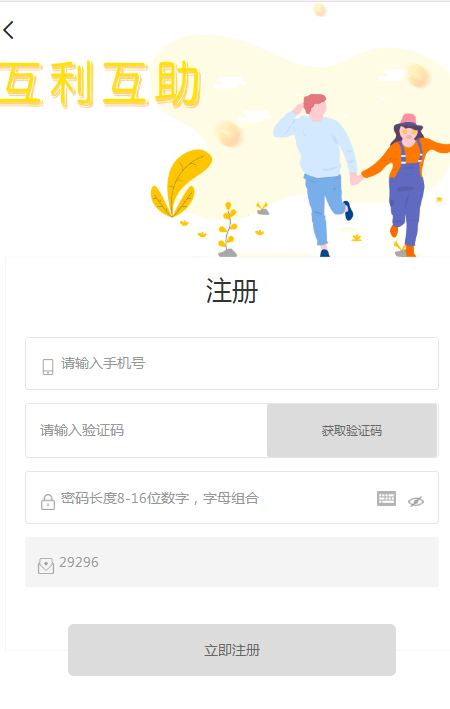 互利互助v1.2.5截图1