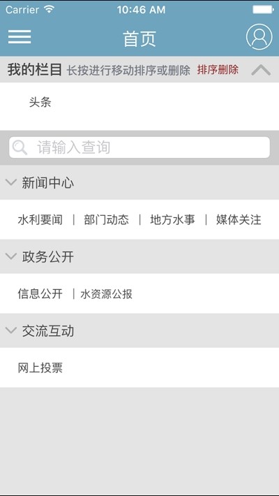 汛情通v1.8截图1
