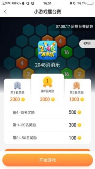 游侠赚v2.1.7截图1