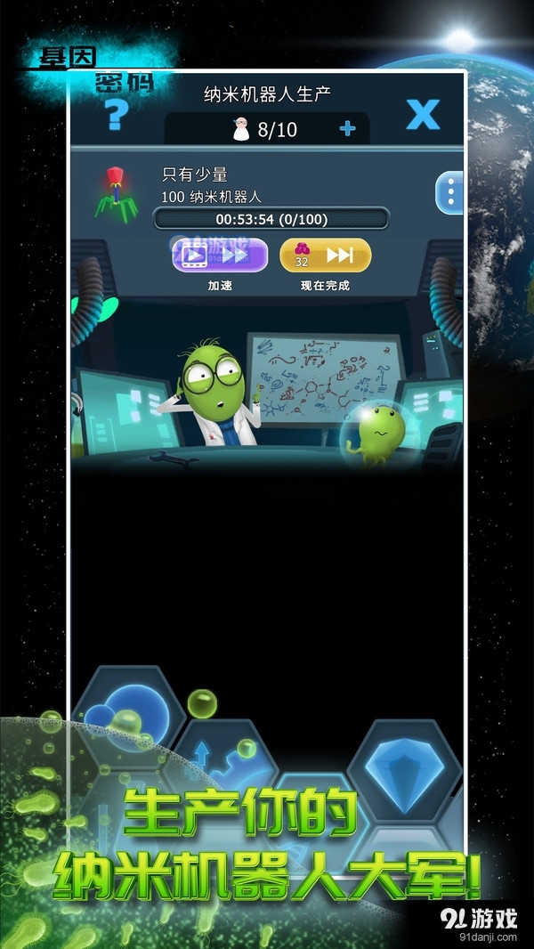 基因密码v1.37.5截图4