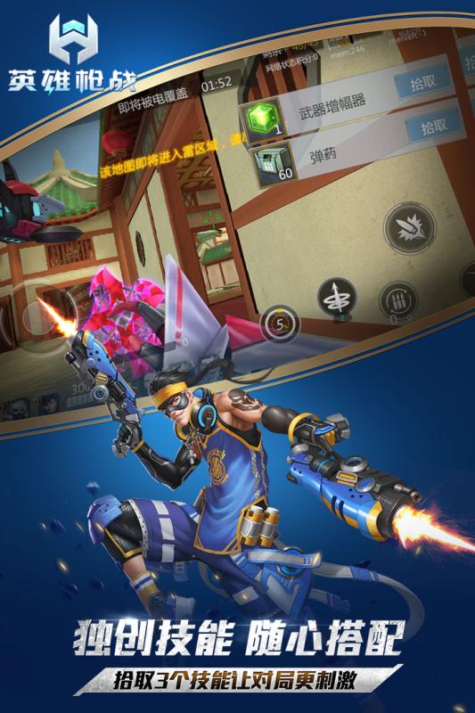 英雄枪战安卓版v0.5.0.003截图2