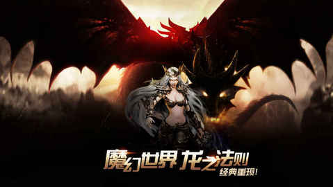 魔龙王者v1.7截图2