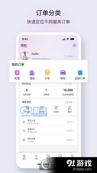 佳行商旅v1.2.4截图2