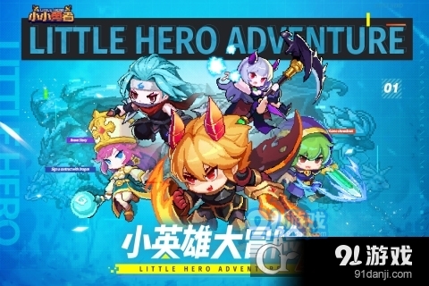 小小勇者v6.1.6截图4