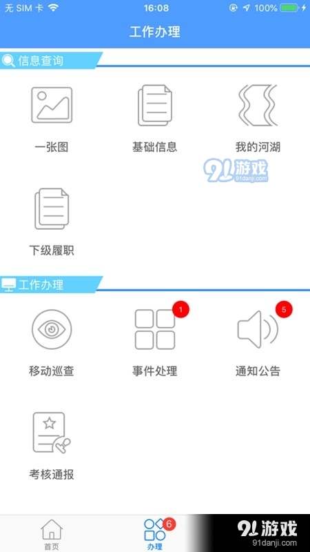 泸州掌上巡河v1.18截图3