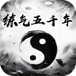 练气五千年v2.8