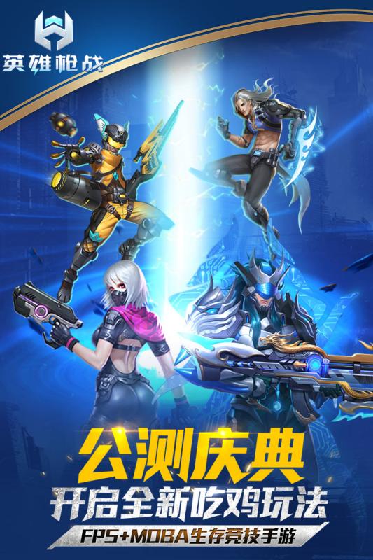 英雄枪战安卓版v0.5.0.003截图3