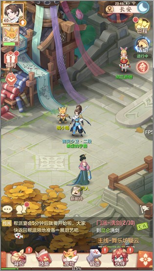 长安幻想v1.7.13截图1