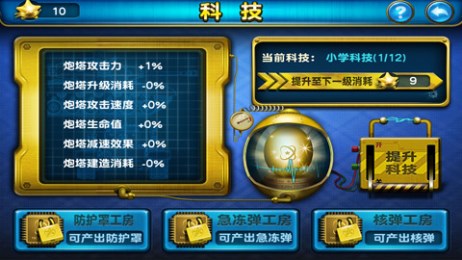 坦克大战鬼子修改版v3.6截图3