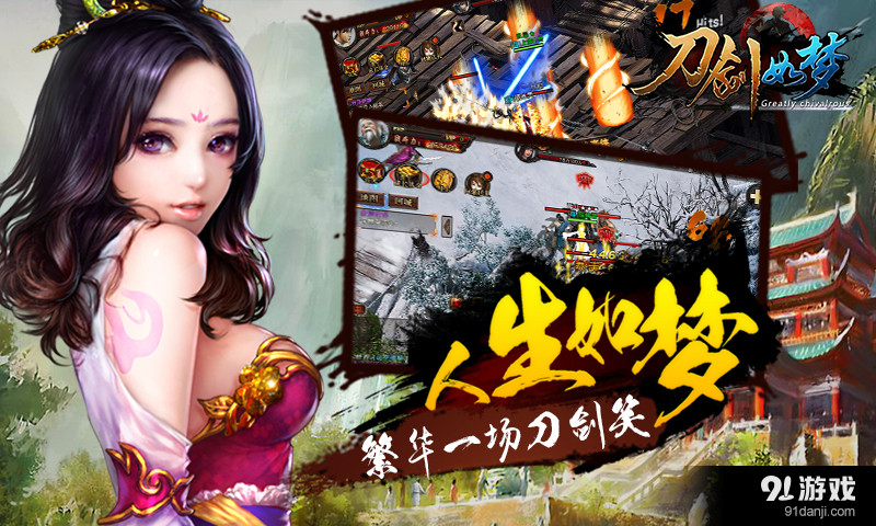 刀剑如梦v1.3.12截图1