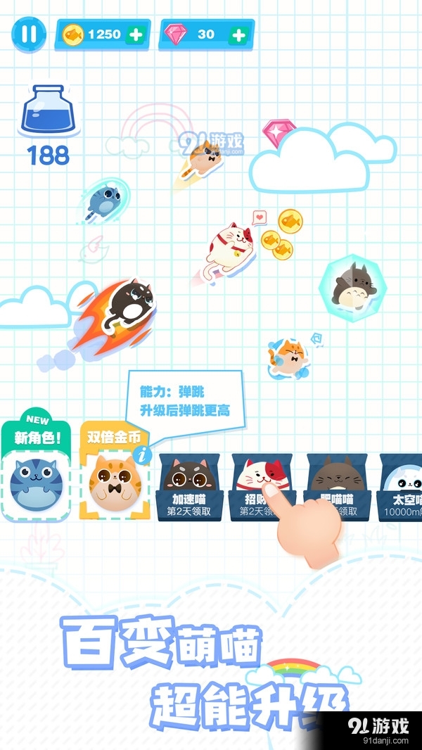 喵上云霄v1.9截图3