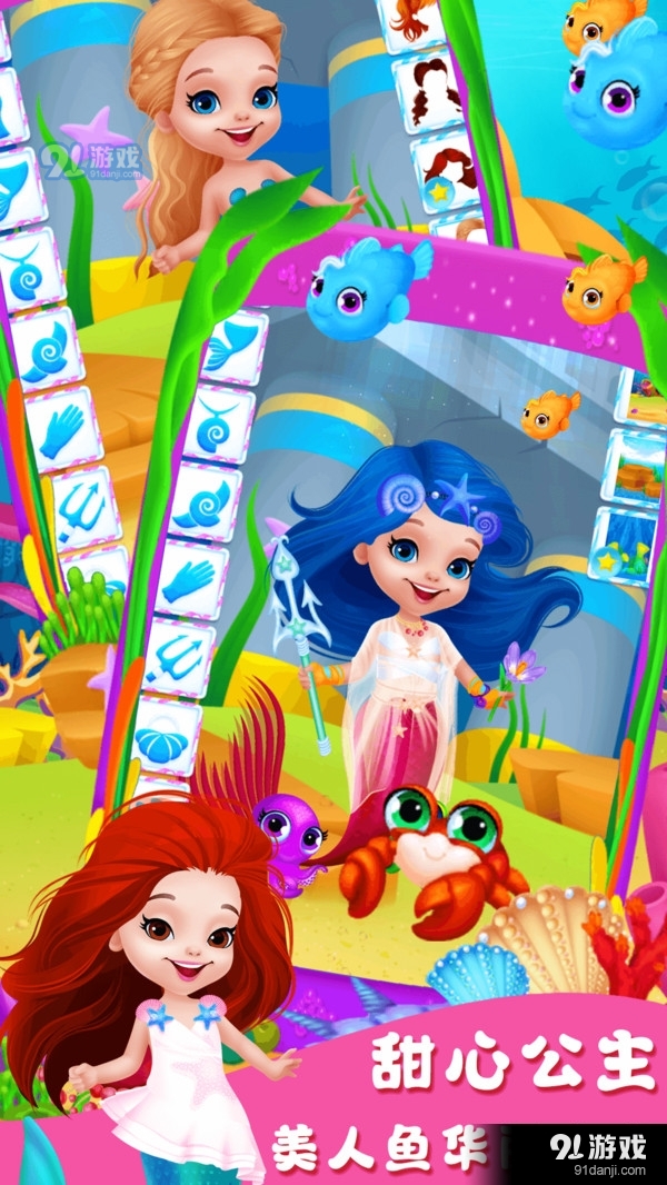 甜心公主美人鱼婚礼v1.8截图2
