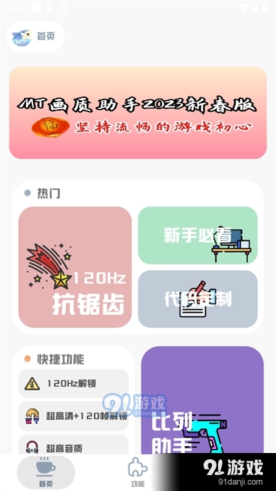 mt画质助手无任务版v3.5截图4