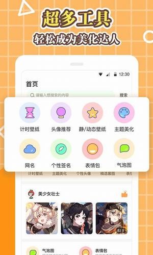 美化大师v1.3.0.6截图4