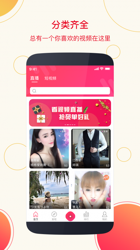 淘拍直播v1.11截图4