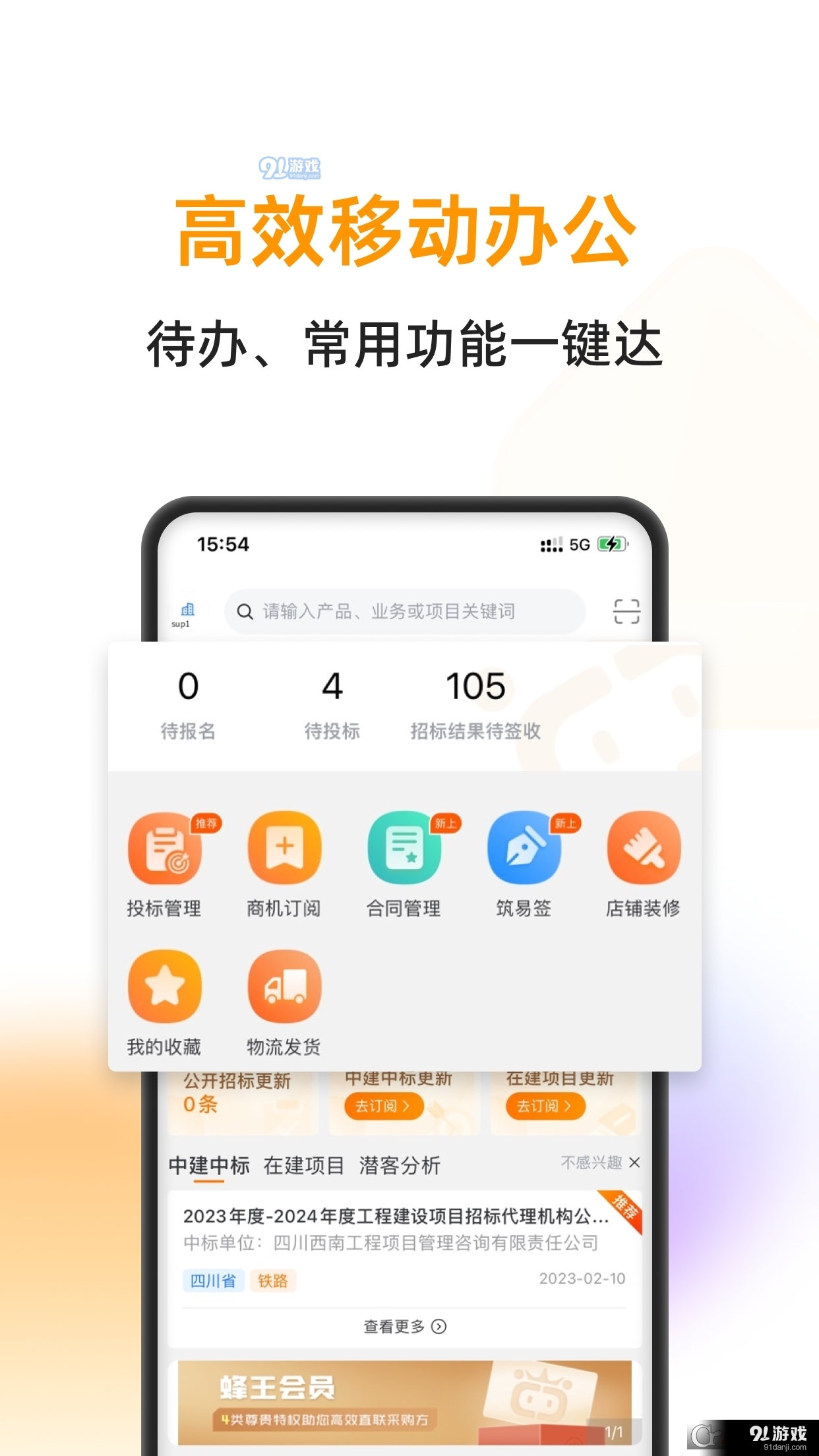 云筑蜜蜂v1.7.13截图3