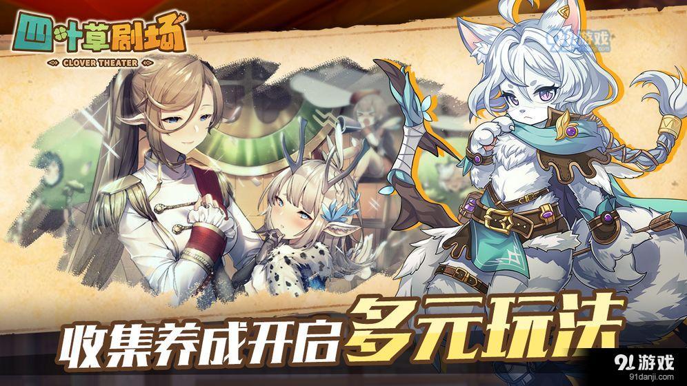 四叶草剧场v1.47.0.761截图1